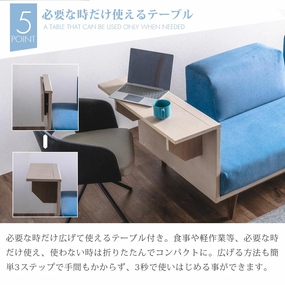 折り畳みテーブル付 ソファ 3Way サイドテーブル お掃除ロボ対応 ポケットコイル 撥水 カバーリング 天然木 高脚 クッション【超大型商品】〔07100011〕 - Image 9