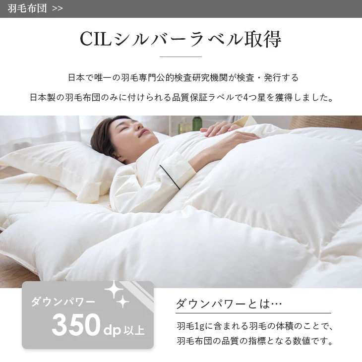 [シングル]日本製 羽毛布団4点セット ホワイトダックダウン 90％ CILシルバーラベル 350dp以上 かさ高145mm以上 掛布団 固綿入り敷布団 枕 枕カバー 7年保証〔10101548〕 - Image 7