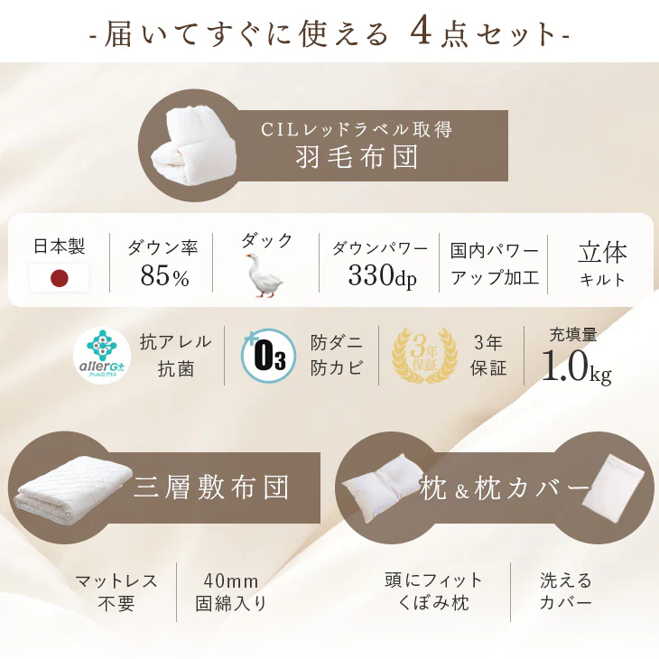 日本製 羽毛布団4点セット シングル ホワイトダックダウン 85％ CILレッドラベル 固綿入り 枕 枕カバー 掛け布団 敷き布団 3年保証 〔10106460〕 - Image 3