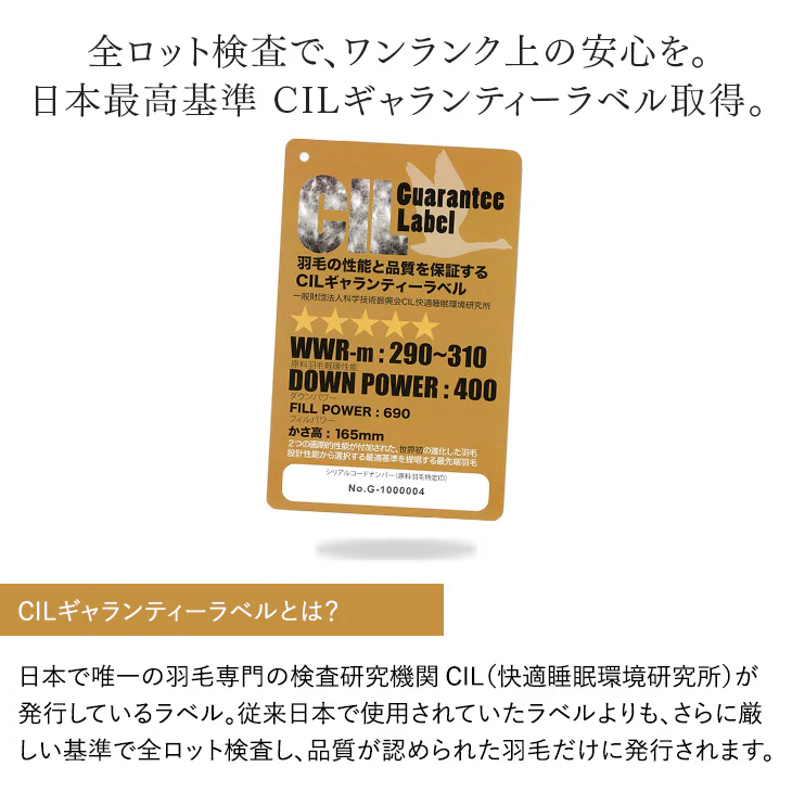 【クリアランス】[シングル] 大増量1.3kg 羽毛布団 ホワイトグースダウン93％ CILゴールドラベル 二層キルト 400dp以上 かさ高165mm以上 7年保証 日本製 〔10119043〕 - Image 9