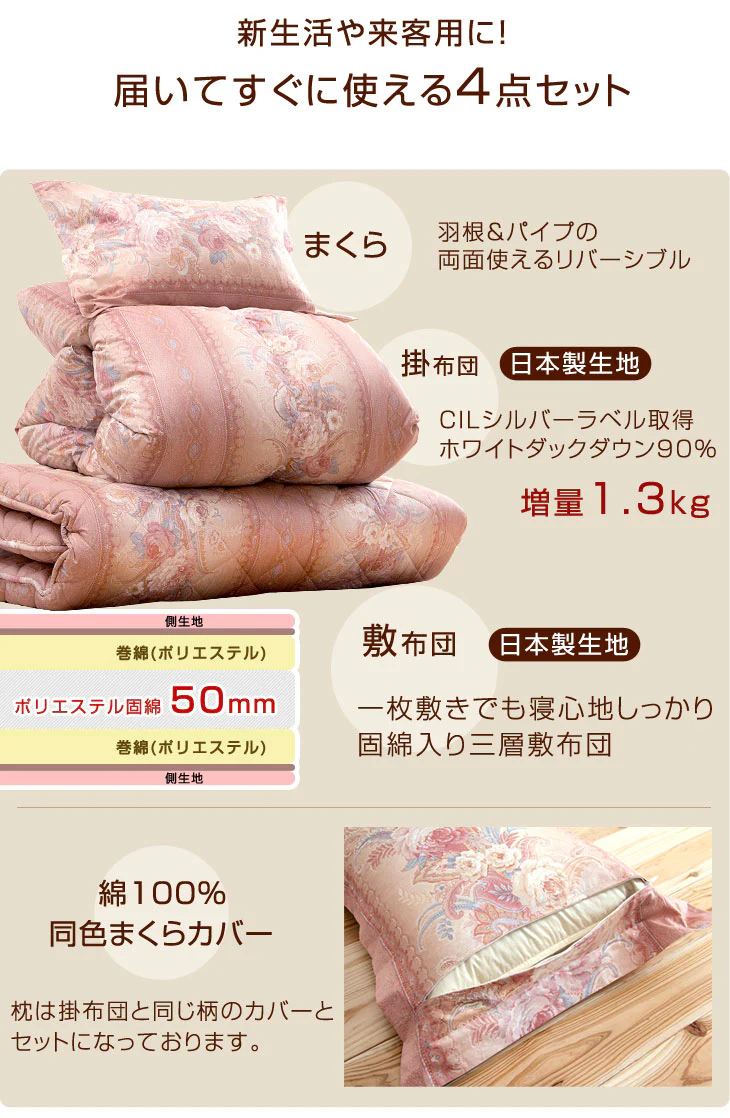 [シングル] 布団4点セット 増量1.3kg ホワイトダックダウン90％ CILシルバーラベル 立体キルト 350dp以上 日本製〔10119078〕 - Image 3