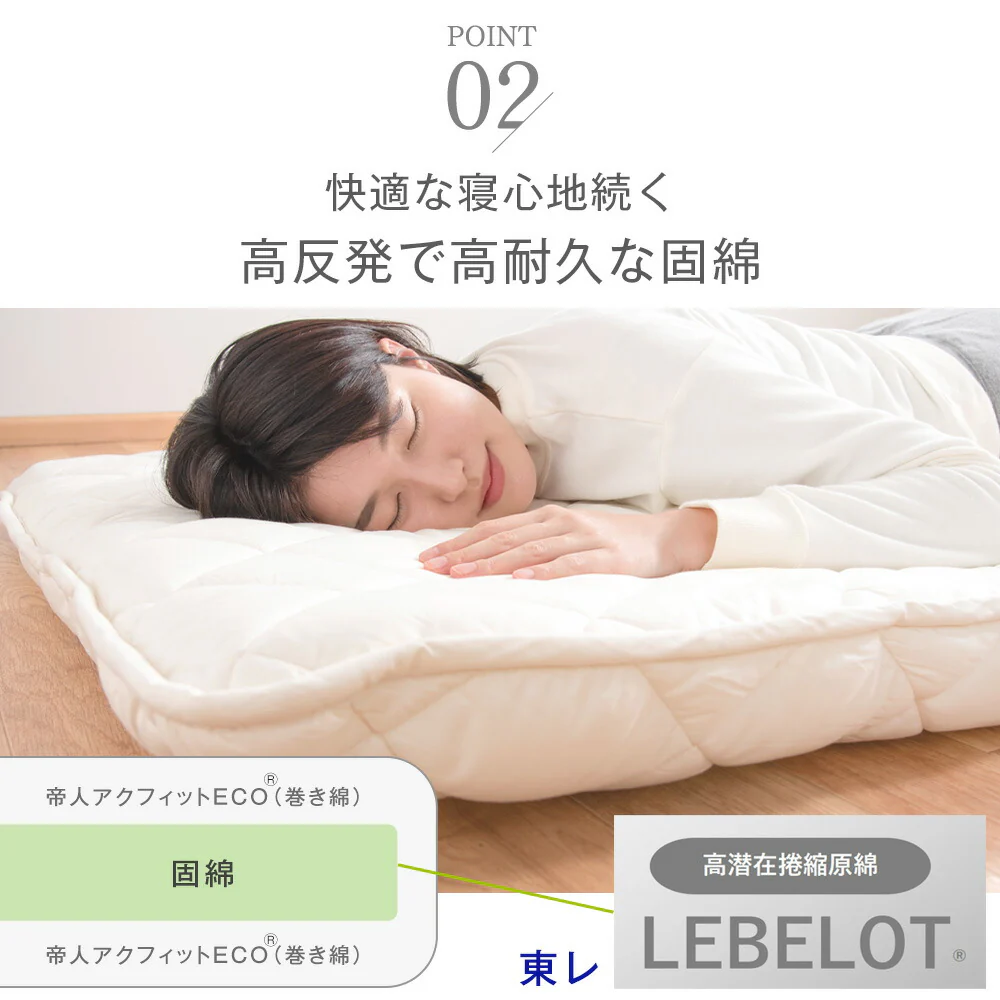 ［シングル・シングルロング］高反発敷布団 防ダニ・抗菌防臭・吸汗速乾 日本製 三層敷布団 綿100％ 帝人アクフィット〔10119093〕 - Image 8