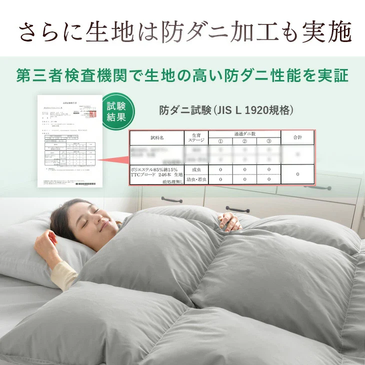 【クリアランス】《シリーズ累計40万枚突破》［セミダブル］羽毛布団 増量1.5kg ホワイトダックダウン93％ 日本製 CILゴールドラベル 30マスキルト 400dp以上 かさ高165mm以上 7年保証 〔10119059〕 - Image 14