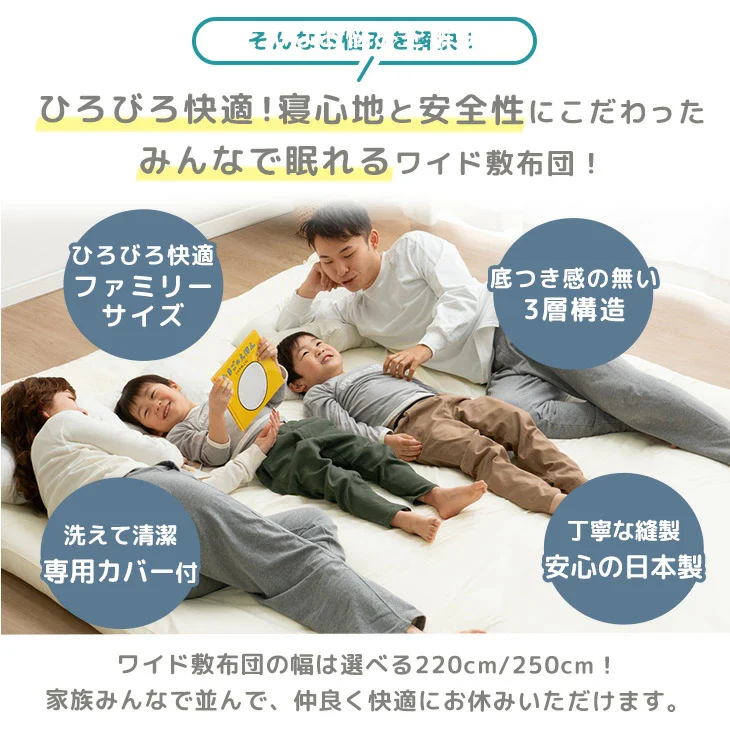 ［幅220cm］ファミリー敷布団 日本製 カバー付 ワイドサイズ  厚8cm 防ダニ 抗菌 防臭 ファミリーサイズ〔10419016〕 - Image 4