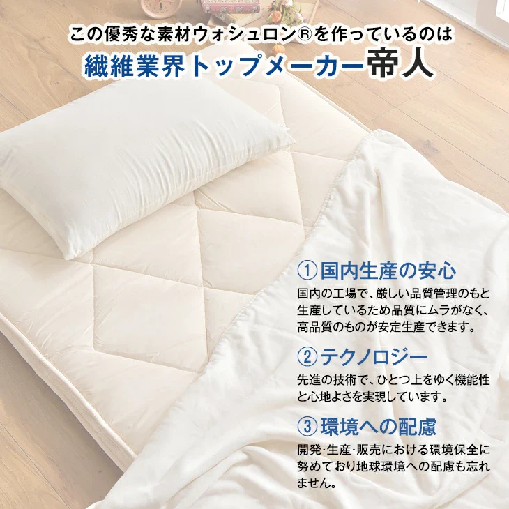 ［セミダブル］洗える三層敷布団 日本製 完全分割式 テイジン ウォシュロン (R) 〔10419265〕 - Image 12