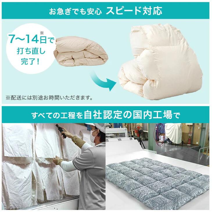 ［セミダブル］羽毛布団 リフォーム 打ち直し ライトタイプ〔11156729〕 - Image 12