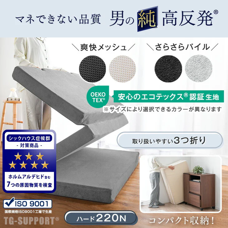 ［シングル］男の高反発マットレス 厚み10cm 竹炭 消臭 3つ折り 高密度30D〔13810052bk〕 - Image 6