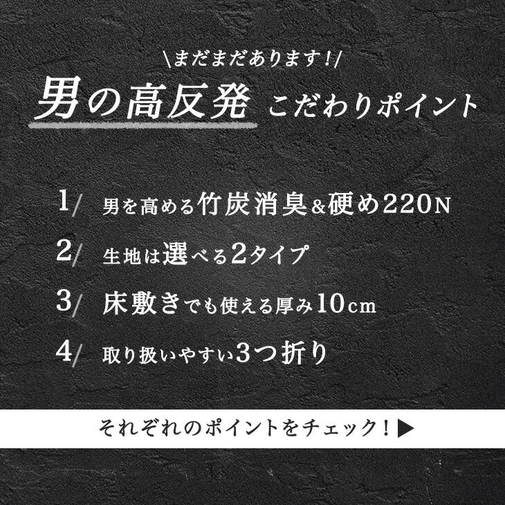 ［シングル］男の高反発マットレス 厚み10cm 竹炭 消臭 3つ折り 高密度30D〔13810052bk〕 - Image 9