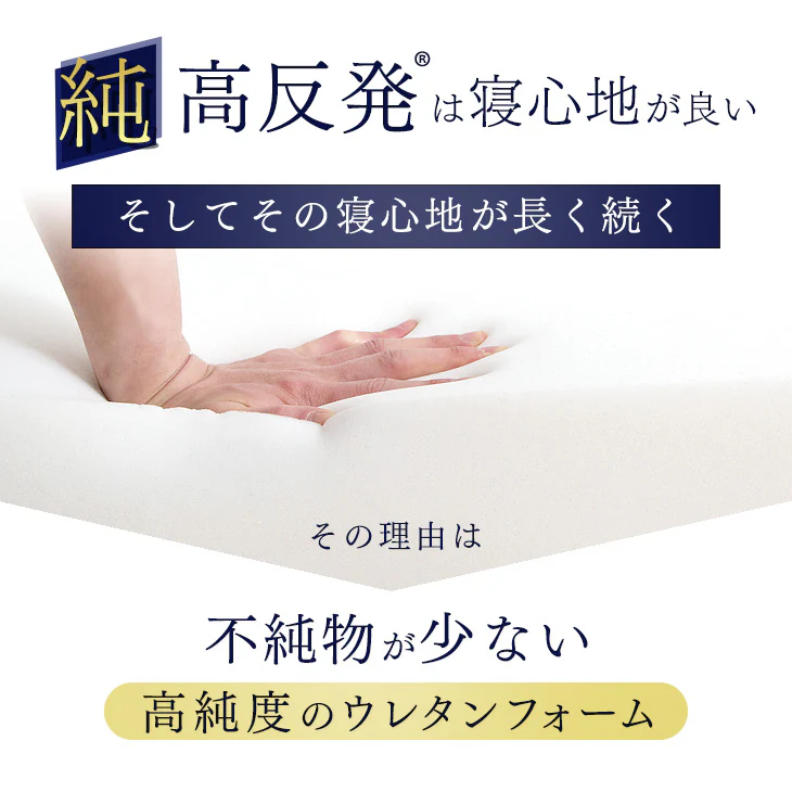 《シリーズ累計230万枚突破》［セミダブル］「純」高反発マットレス 3つ折りタイプ 厚み10cm 全部洗える 折りたたみ エコテックス〔13810092〕 - Image 5