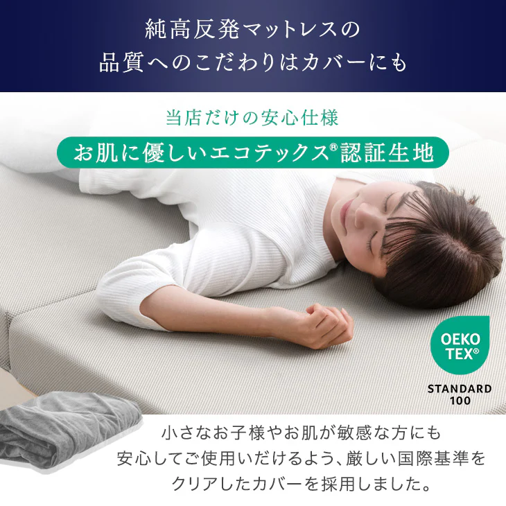 《シリーズ累計230万枚突破》［クイーン］「純」高反発マットレス 3つ折りタイプ 厚み10cm 全部洗える 折りたたみ エコテックス〔13810109〕 - Image 17