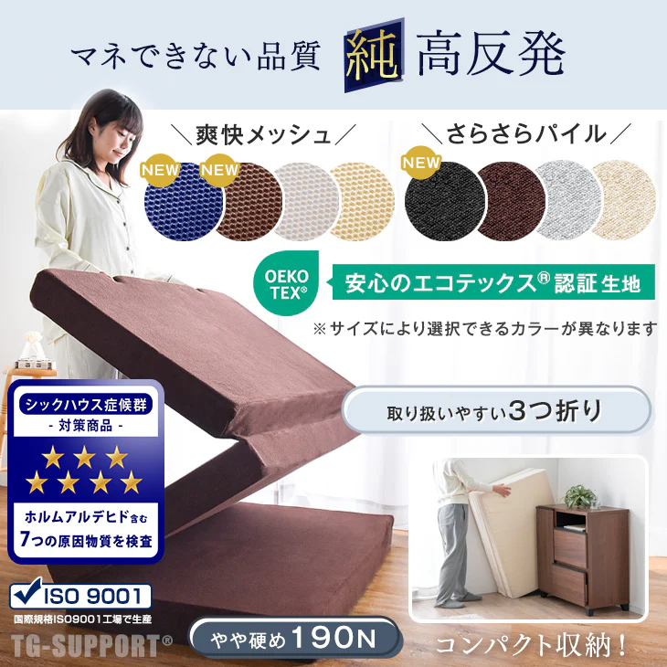 《シリーズ累計230万枚突破》［キング］「純」高反発マットレス 3つ折りタイプ 厚み10cm 全部洗える 折りたたみ エコテックス〔13810110〕 - Image 4