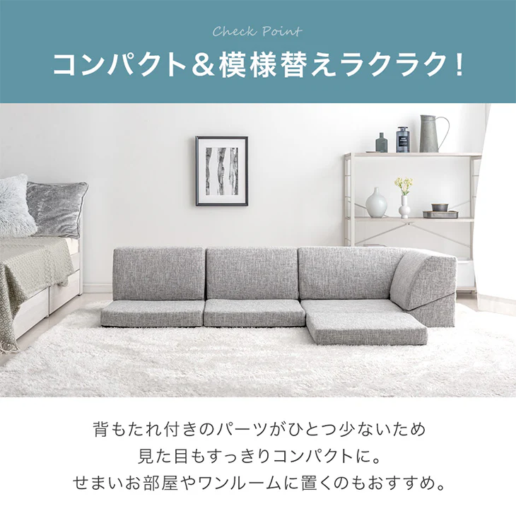 ≪レイアウト自由≫ ローソファ ズレ防止連結シート付 2wayリクライニング ウレタン座面 ファブリック生地 コンパクト おしゃれ こたつ用 北欧〔15210102〕 - Image 4