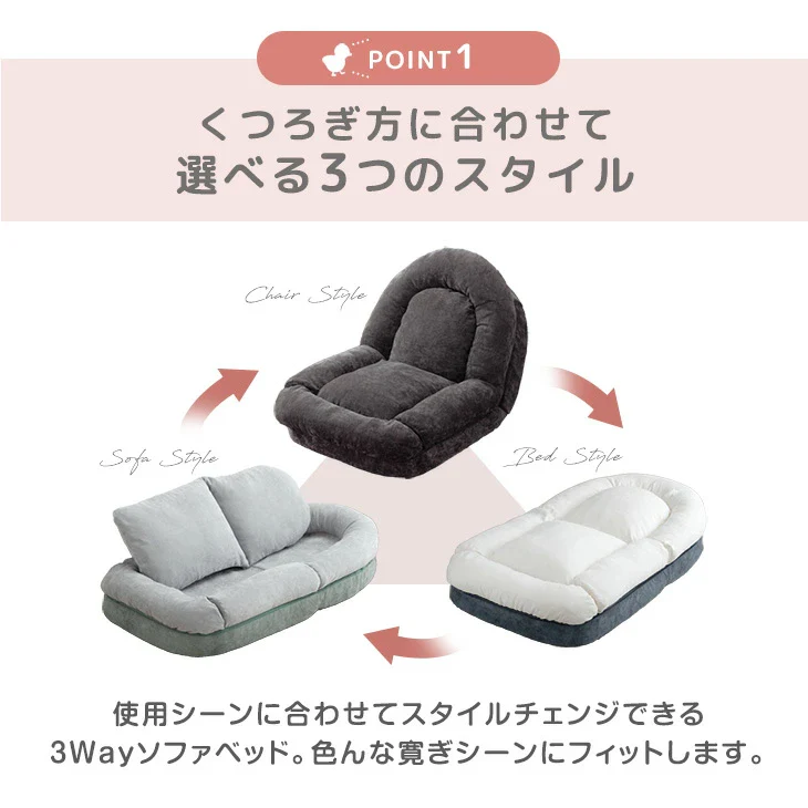 ≪ZIP!とぼる部屋で紹介≫ ヒナに転生(R) 3way ソファベッド 18段階ギア 洗えるカバー 折りたたみ 1人掛け クッション付 座椅子〔15210180〕 - Image 8