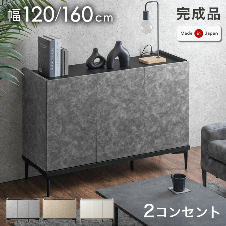［幅160cm］モルタル調 キャビネット 2口コンセント付 脚付き 日本製 完成品 サイドボード 【超大型商品】〔17010112〕 - Image 2