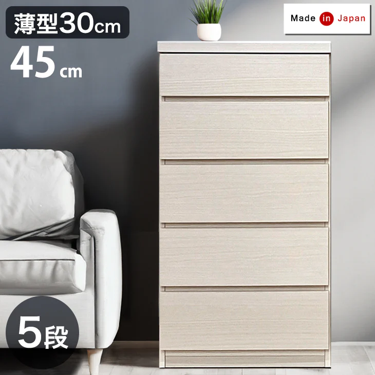 ［幅45cm］チェスト 5段 薄型30cm タンス 日本製 木製 サイドチェスト 収納 国産 〔17100013〕 - Image 2