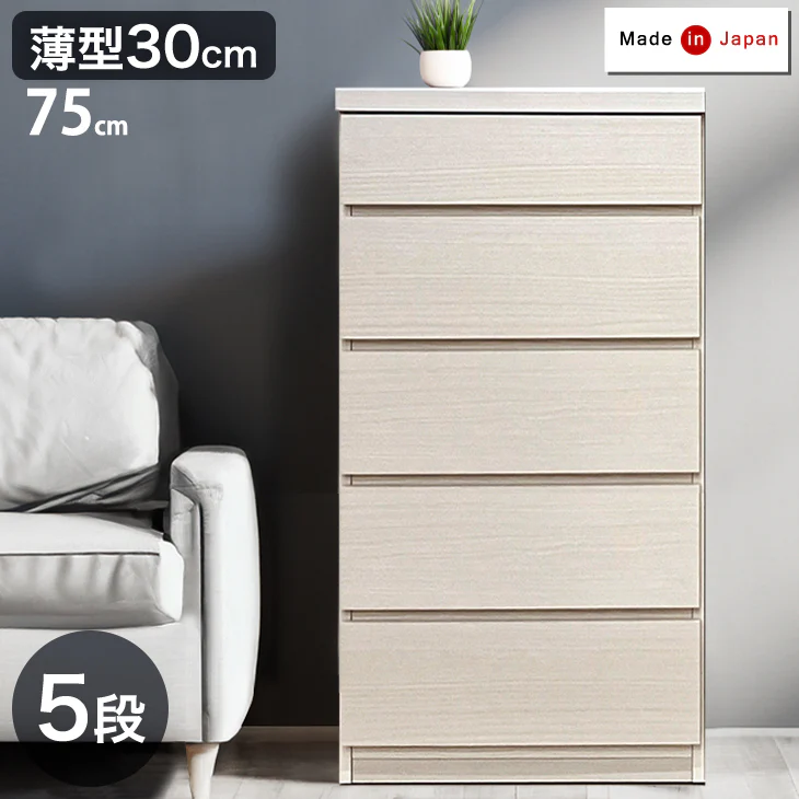 ［幅75cm］チェスト 5段 薄型30cm タンス 日本製 木製 サイドチェスト 収納 国産 【超大型商品】〔17100017〕 - Image 2