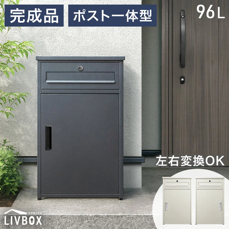 《完成品でお届け》 LIVBOX ーリブボックスー ポスト一体型 宅配ボックス 鍵付き 大容量96L 置き配 防水 指示マグネット付 組立不要〔17600167〕 - Image 2