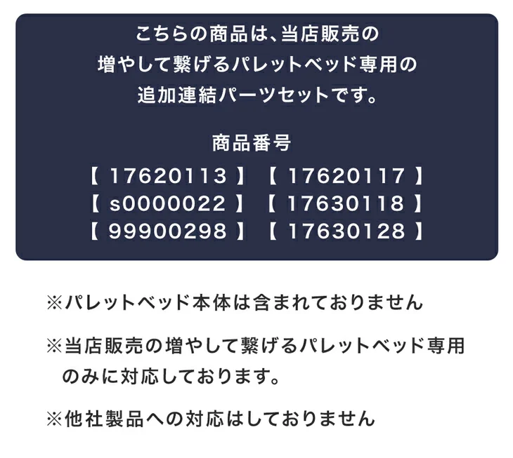 当店パレットベッド専用 追加 連結パーツ 単品 【 17620113 】【 17620117 】【 s0000022 】【 17630118 】【 99900298 】【 17630128 】金具 ジョイント 連結 パレットベッド〔17620118〕 - Image 6