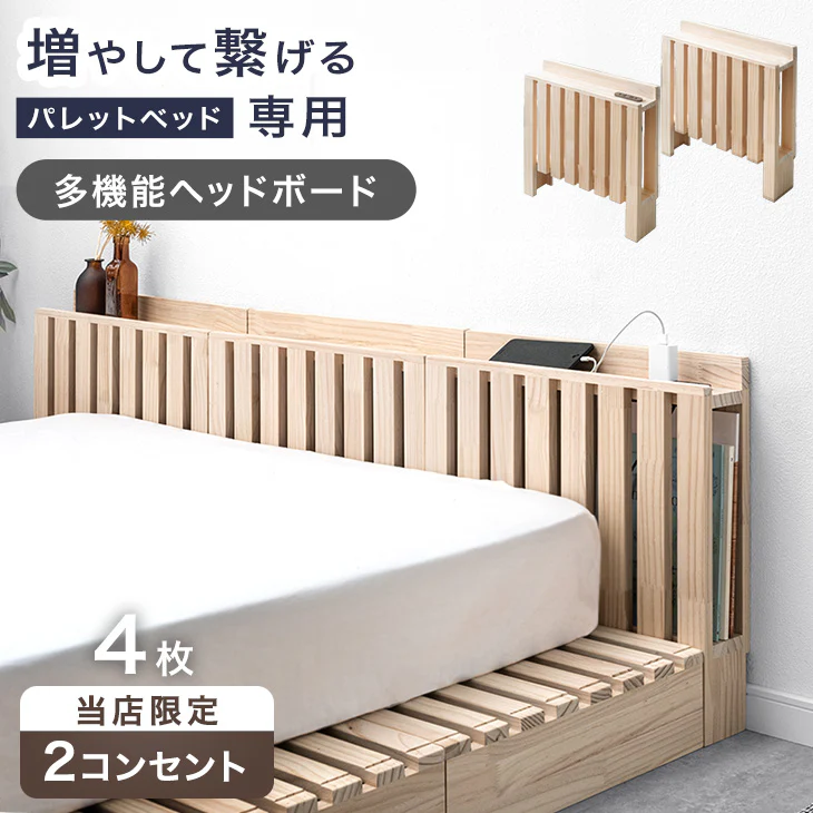 [4枚] 当店 パレットベッド専用 多機能ヘッドボード 追加パレット ２口コンセント ブックシェルフ スマホスタンド付き【商品番号：17620113・s0000022】パレットベッド 拡張パーツ 宮棚 ヘッドボード 単品〔17630120〕 - Image 2