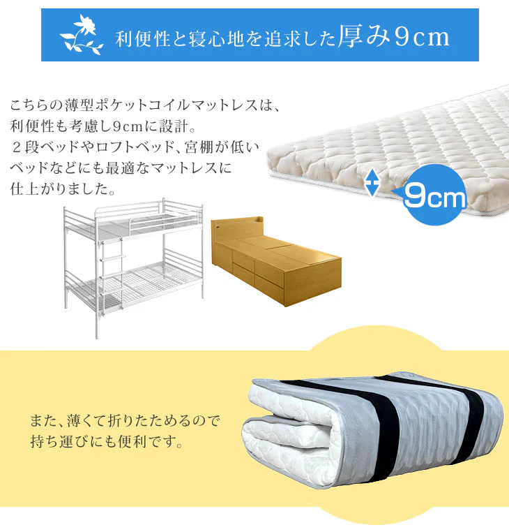 [シングル］ポケットコイルマットレス 高密度コイル465個 薄型 厚み9cm〔17800060〕 - Image 4