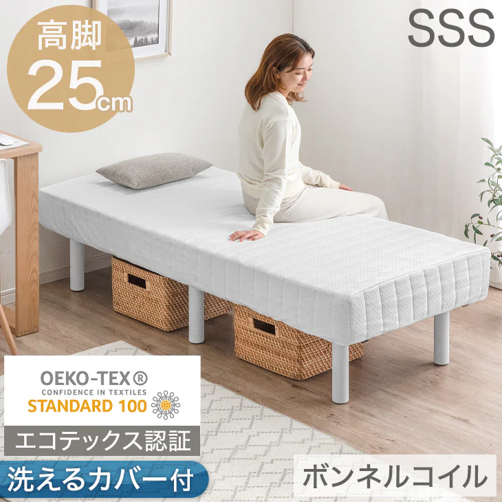 ［セミシングル］高脚25cm 脚付きマットレス ボンネルコイル 洗えるカバー付 ベッド下収納 エコテックス 天然木脚 圧縮梱包〔17800108〕 - Image 2