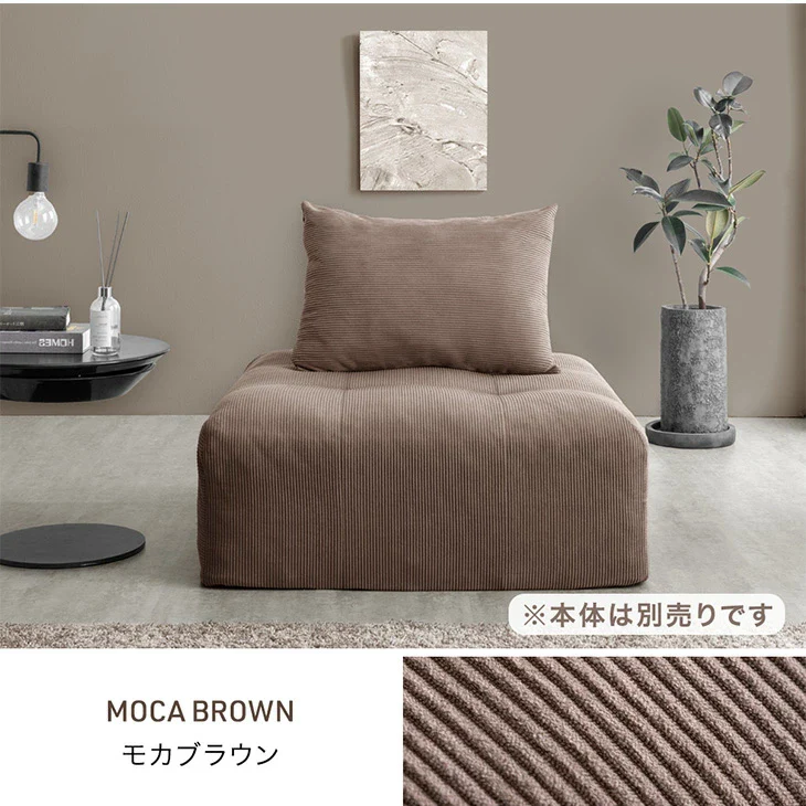 当店ユニットソファ専用 洗える 替えカバー 【商品番号:99900541・17810145専用】 本体カバー〔17810147〕 - Image 9