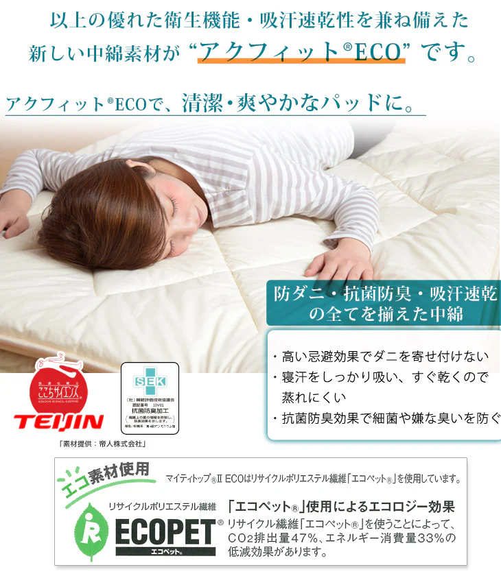 日本製 汗臭さやダニを防ぐ 洗える 清潔 ベッドパッド セミダブル 120×200 120×210 防臭 抗菌 布団 帝人アクフィット 吸汗 〔18510025〕 - Image 10
