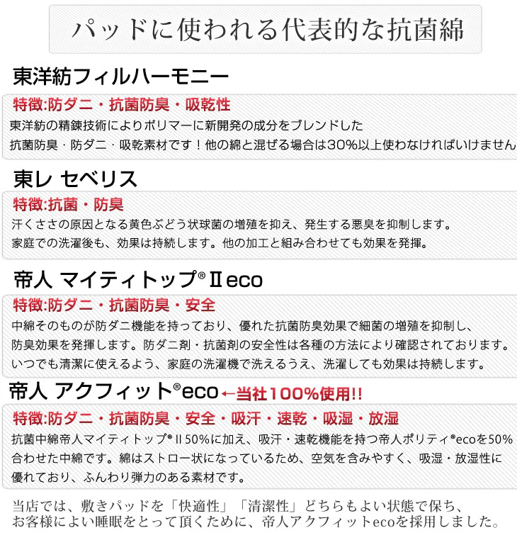 日本製 汗臭さやダニを防ぐ 洗える 清潔 ベッドパッド セミダブル 120×200 120×210 防臭 抗菌 布団 帝人アクフィット 吸汗 〔18510025〕 - Image 6