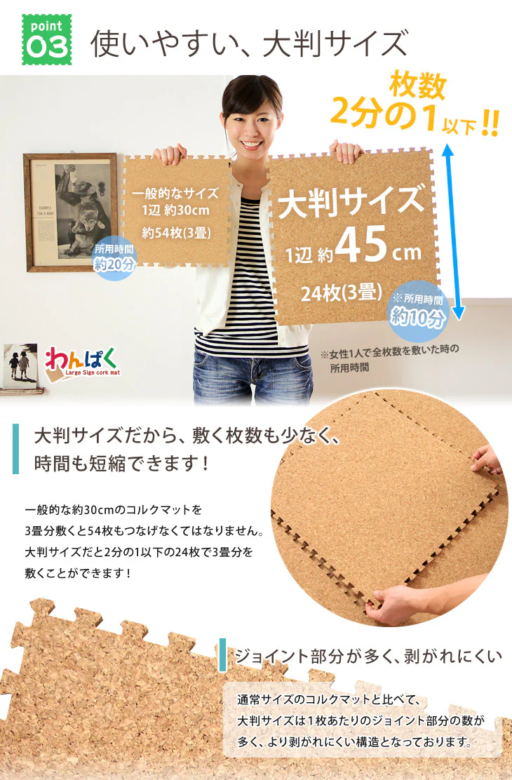 3畳 コルクマット 24枚 大判45cm サイドパーツ付き 防音 抗菌 防臭 床暖房対応〔18700020〕 - Image 8