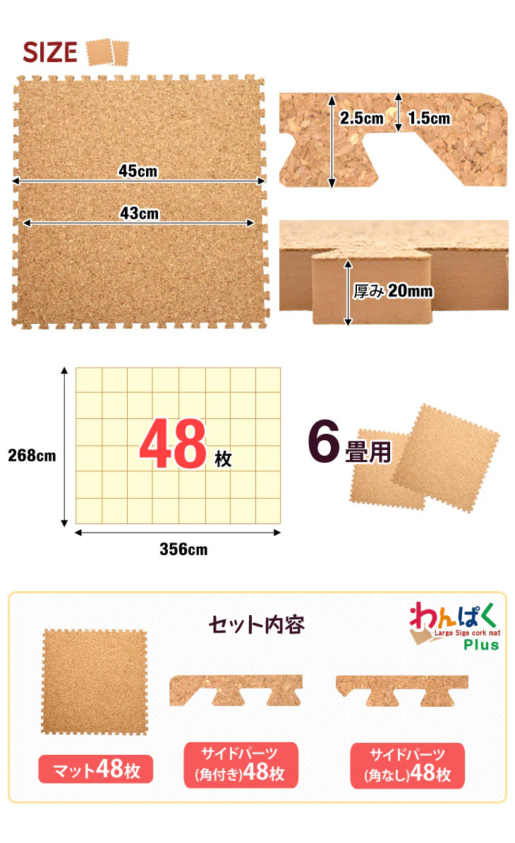 6畳 コルクマット 48枚 大判45cm サイドパーツ付 防音 抗菌 防臭 床暖房対応〔18700022〕 - Image 3