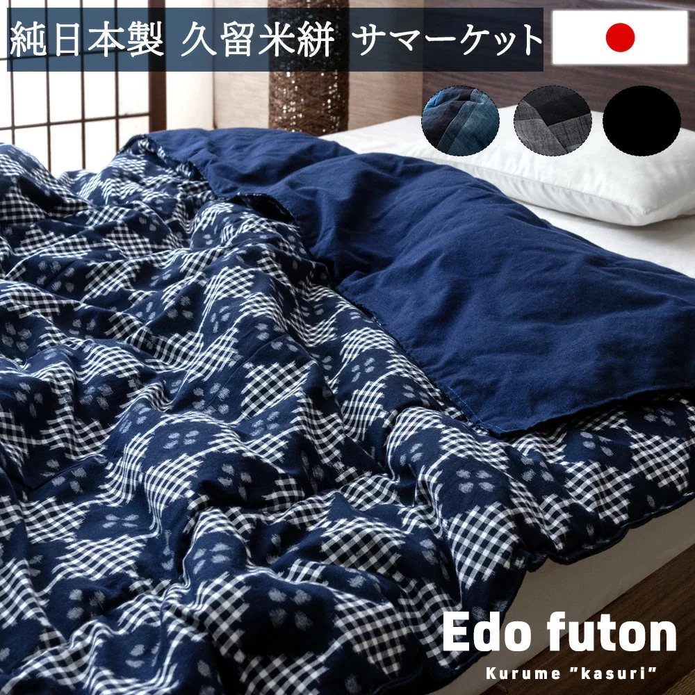 [シングル]  久留米絣 純日本製 綿100％ 洗える 137×196cm 夏布団 〔19800050〕 - Image 2