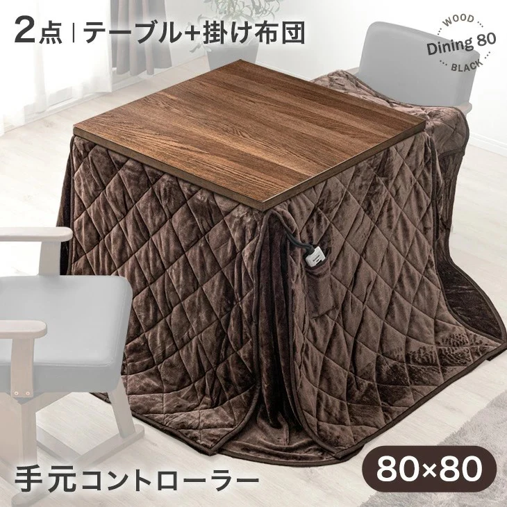 ［2点セット］速暖2秒! 600Wハロゲンヒーター こたつ 80×80 正方形 掛布団 オーク 天然木 おしゃれ 高脚 ダイニングこたつ 2人掛け ハイタイプ〔21300152〕 - Image 2