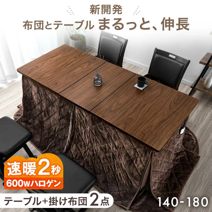 ［2点セット］伸長式ダイニングこたつ 140/180cm こたつテーブル+掛け布団 速暖2秒 ハロゲンヒーター〔21310150〕 - Image 2