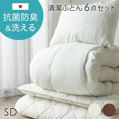 [セミダブル] 布団6点セット 抗菌 防臭 洗える 各カバー付 国産 〔22200025〕 - Image 2