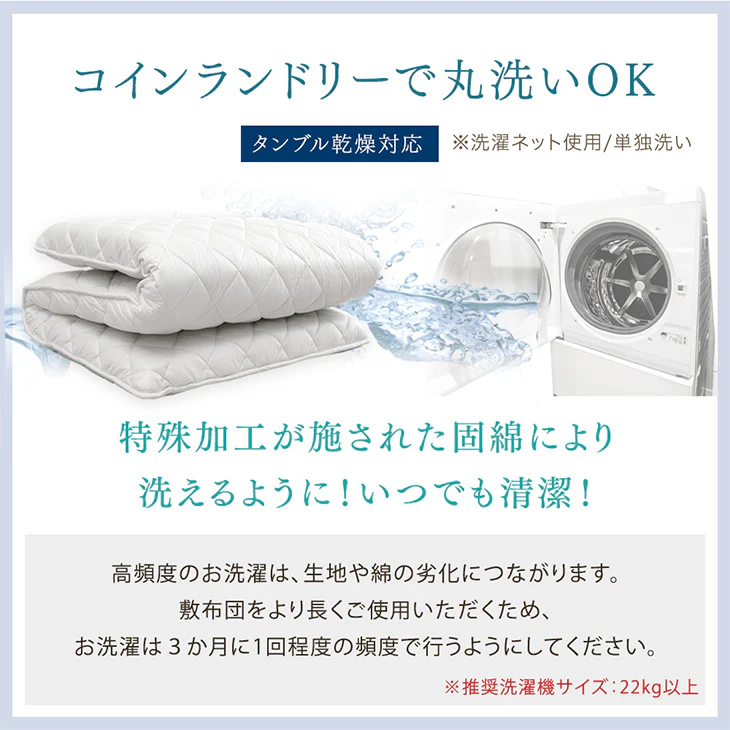 ［シングル］“丸洗い、何度でも” 洗える三層敷布団 洗濯ネット付き 日本製 帝人 固綿 軽量 ウォッシャブル 清潔〔22200058〕 - Image 3