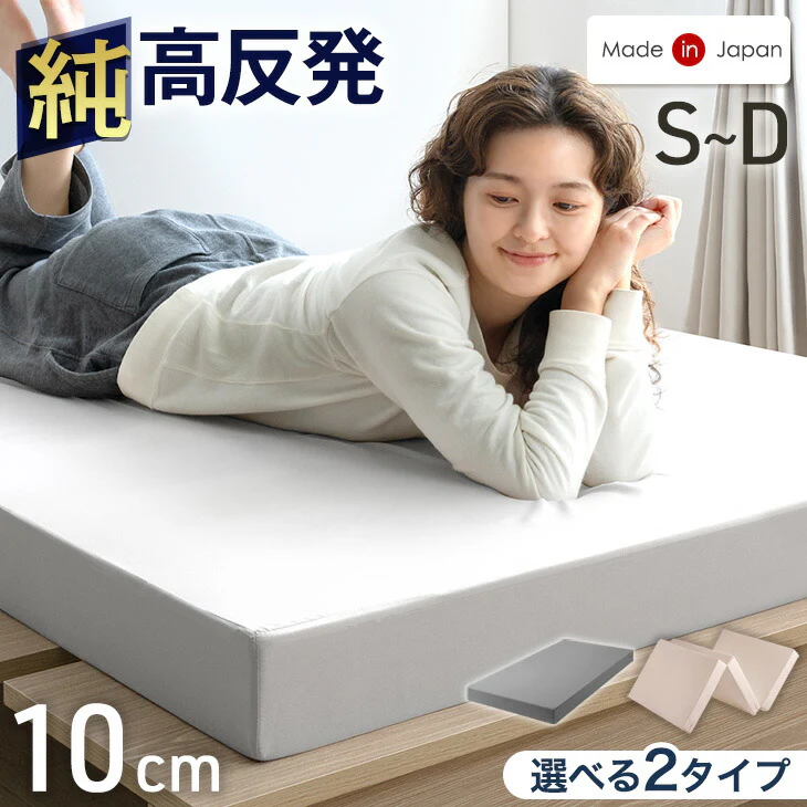 [ダブル]  純高反発 マットレス 3つ折り 厚み10cm 150N 日本製〔23300046〕 - Image 2