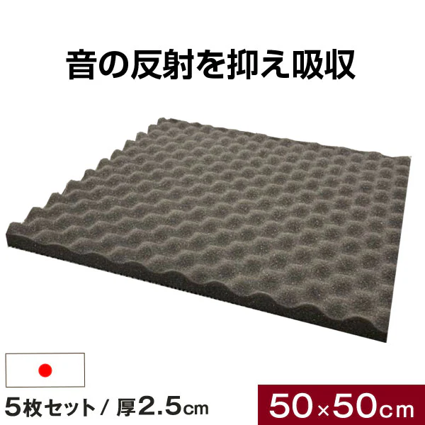 吸音材 5枚セット 50×50cm 厚み 2.5cm 日本製 難燃 波型 プロファイル 吸音材 ウレタンフォーム スポンジ 25mm 吸音 防音 壁 壁面 スタジオ 楽器 賃貸 マンション アパート ブラック 〔23300053〕 - Image 2