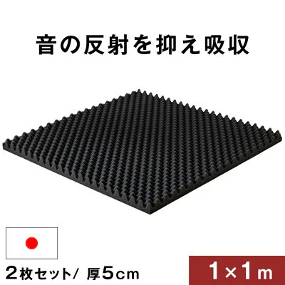 吸音材 2枚セット 1×1m 厚み 5cm 日本製 難燃 波型 プロファイル 吸音材 ウレタンフォーム スポンジ 50mm 吸音 防音 壁 壁面 スタジオ 楽器 賃貸 マンション アパート ブラック シート〔23300069〕 - Image 2