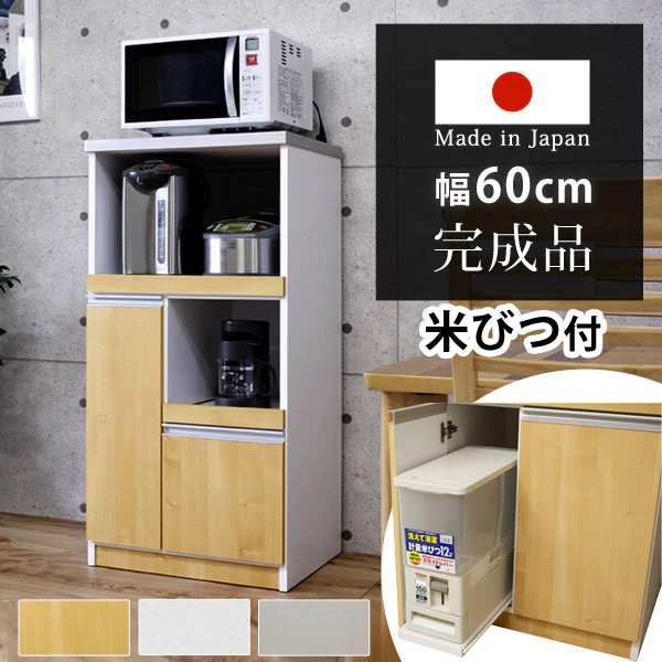 ［幅60］米びつ付 食器棚  日本製 レンジ台 キッチンボード コンセント 大川家具 〔23570026〕 - Image 2