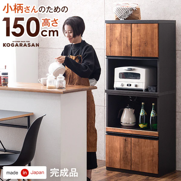 [幅60cm] 小柄さん 高さ150cm 食器棚 レンジ台 国産 完成品 コンパクト 【超大型商品】 〔24900016〕 - Image 2