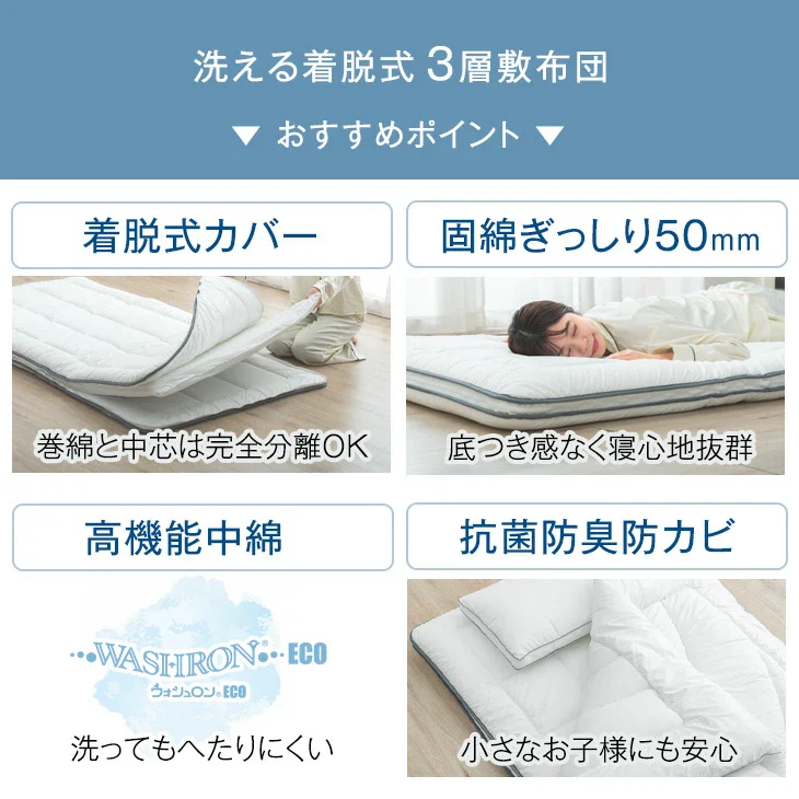 ［シングル］洗える三層敷布団 完全分割式 テイジン 固綿入り 軽量〔26700108〕 - Image 3