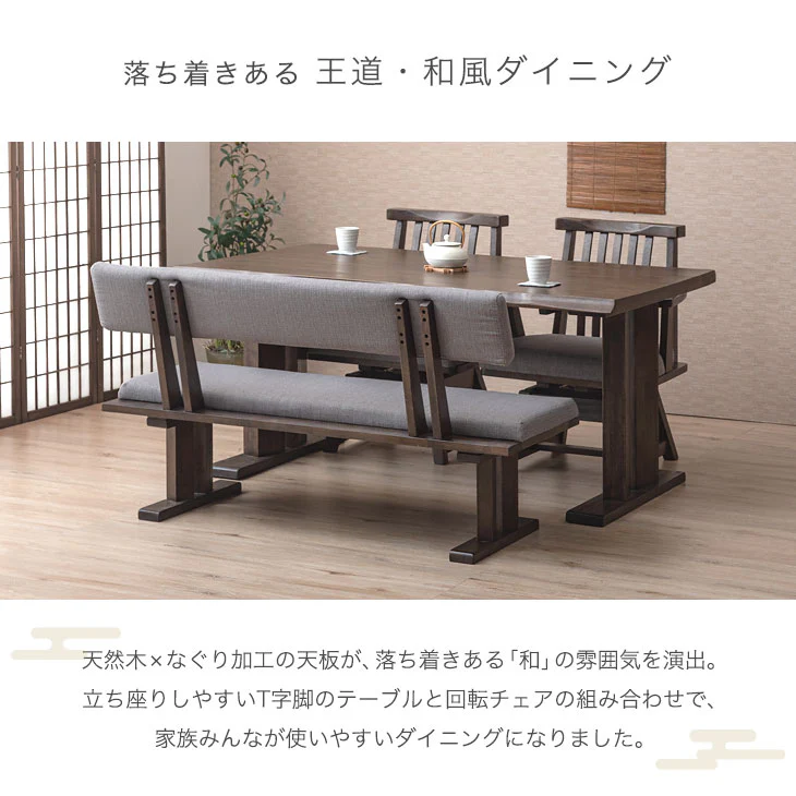 4人掛け 和風 ダイニングテーブル4点セット 回転椅子【超大型商品】〔30030021〕 - Image 5