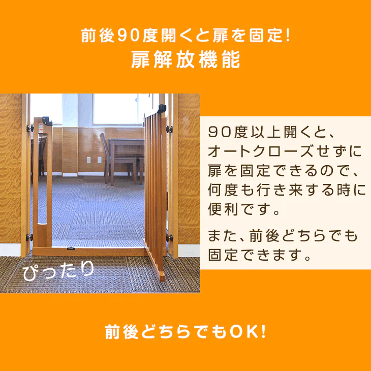 木製 ベビーゲート 設置幅74～84cm 突っ張り式 オートクローズ機能付き 前後90度開閉 扉解放機能 上下ロック〔30500004〕 - Image 7