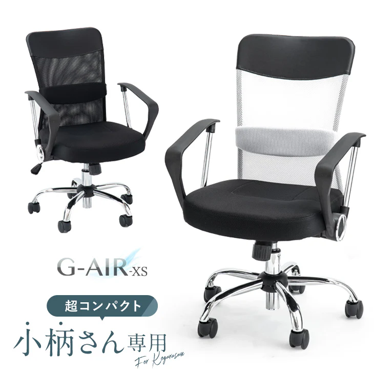 [小柄さん専用] コンパクトオフィスチェア デスクチェア リモートワーク メッシュ  〔31500025〕 - Image 2