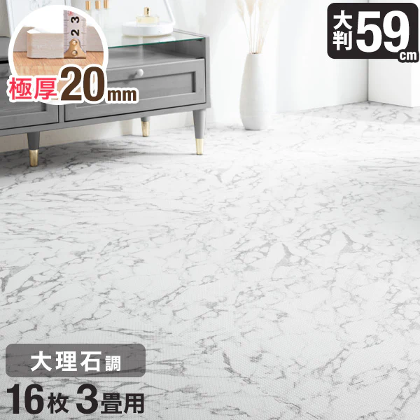［3畳］ 大理石調ジョイントマット 16枚 大判59cm 安全 防音 抗菌 防臭 洗える 床暖房対応〔31800014〕 - Image 2