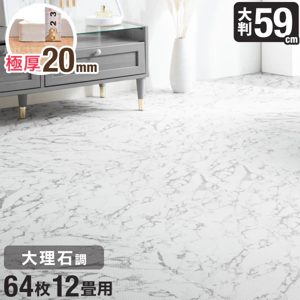 ［12畳］大理石調 ジョイントマット 64枚 厚み20mm 大判59cm 洗える 防音 抗菌 防臭 床暖房対応〔31800017〕 - Image 2