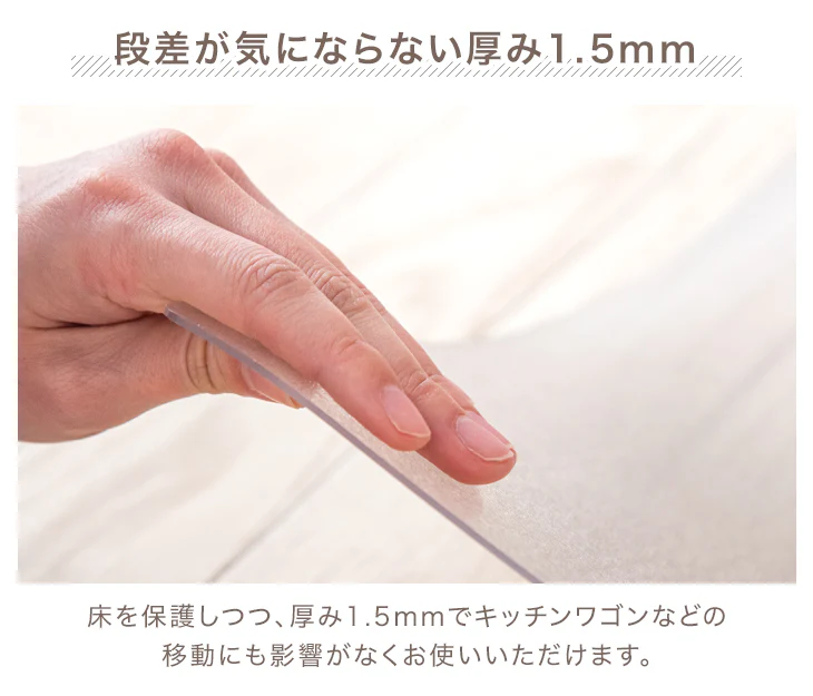 ［130×180］ダイニングマット 透明 厚さ1.5mm カット可能 表面エンボス加工〔31800105〕 - Image 13
