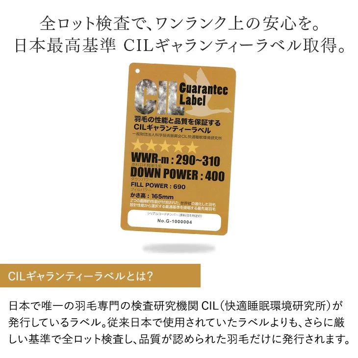 【クリアランス】[シングル] コインランドリーで洗える羽毛布団 ホワイトグースダウン93％ CILゴールドラベル 30マス立体キルト 400dp以上 かさ高165mm以上 7年保証 日本製 ウォッシャブル  〔39100153〕 - Image 10