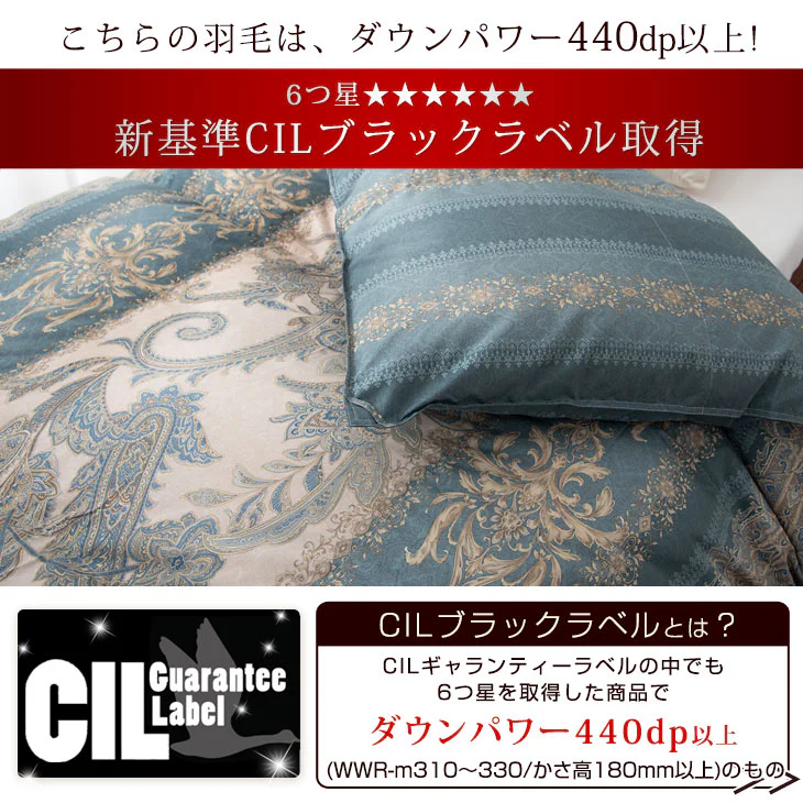 [ダブル] 【柄任せ】増量1.7kg 羽毛布団 マザーグースダウン95％ CILブラックラベル 二層キルト 440dp以上 日本製 〔39100343〕 - Image 9