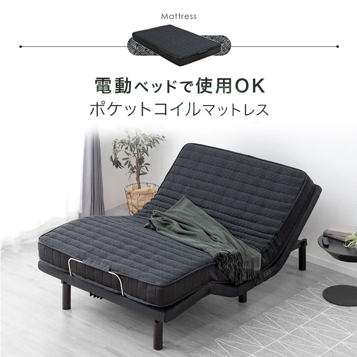 [シングル] スマホで操作OK 電動ベッド 2モーター ポケットコイルマットレス付き USBポート リクライニング 無段階調節 介護用ベッド【超大型商品】〔41900042〕 - Image 13